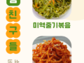[반찬] 네번째 반찬